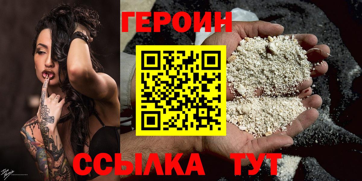 Чапаевск  ГЕРОИН белый  Вход с VPN 
